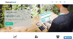 Desktop Screenshot of convertrack.com